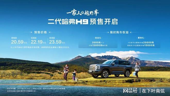 H9的家庭越野是什么样子long8唯一登录有哈弗(图4)