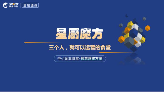 食堂解决方案：中小企业智慧食堂的优先选择龙8国际电子游戏娱乐平台星厨魔方T3智慧(图6)
