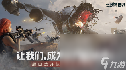 装地址介绍 七日世界最新链接分享龙8中国唯一入口七日世界极速安(图4)