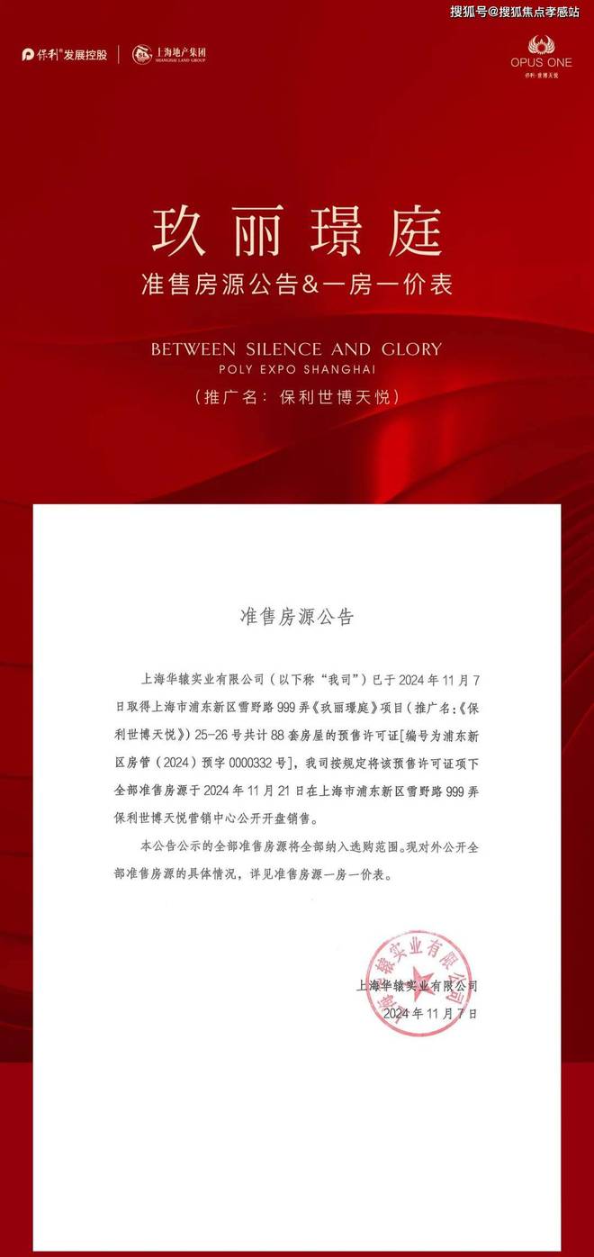 保利世博天悦-2024最新优惠折扣曝光long8唯一网站保利世博天悦（网站）(图4)