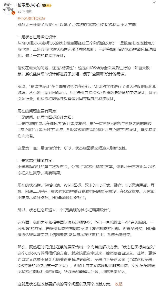 展通报：优化超级小爱排查7项问题！龙8国际点此进入澎湃OS再次公布进