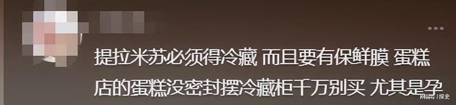 销知情人曝黑料被网友指是惯犯提拉米苏中毒后续：本人账号注(图3)
