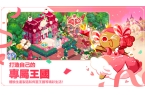 人王国国服冲呀饼干